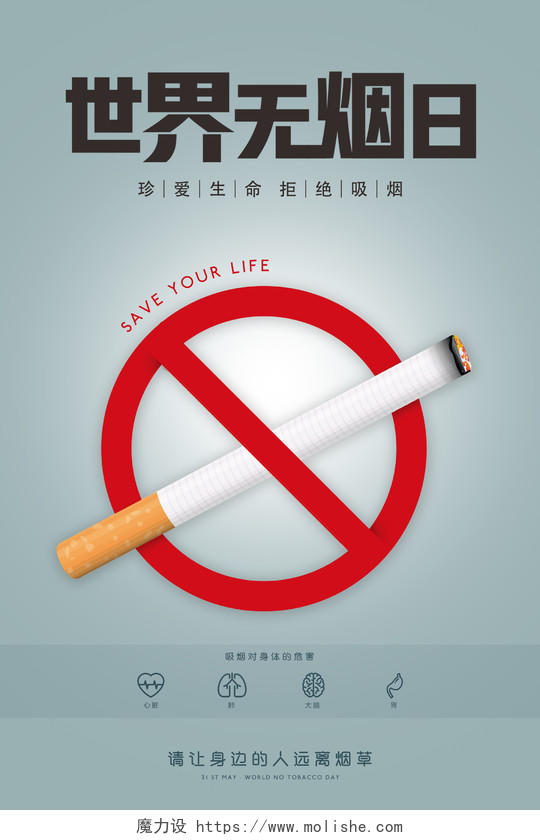 青色世界无烟日公益宣传矢量展板